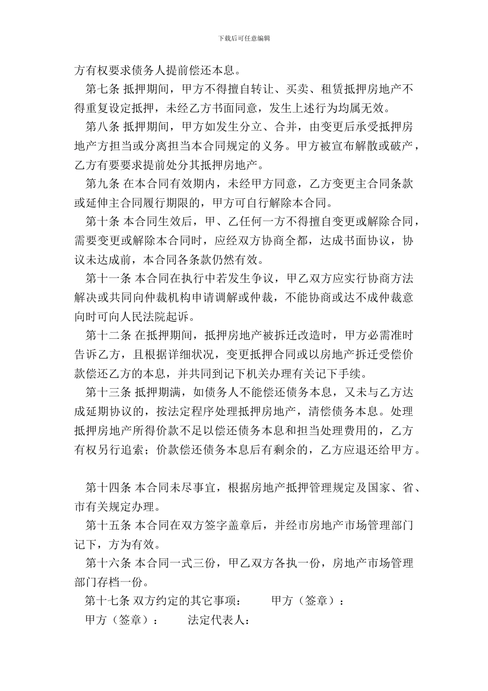 新版公司抵押借款合同_第3页