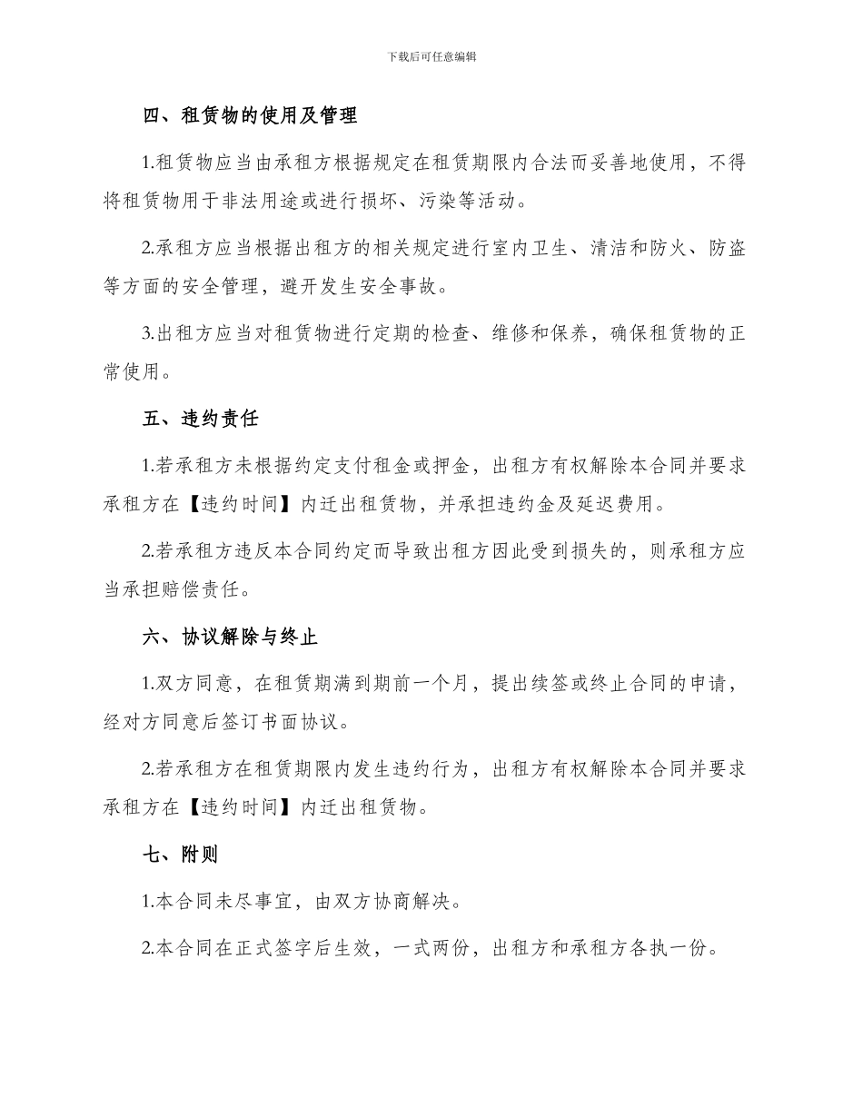 新版公寓房屋租赁合同书_第2页