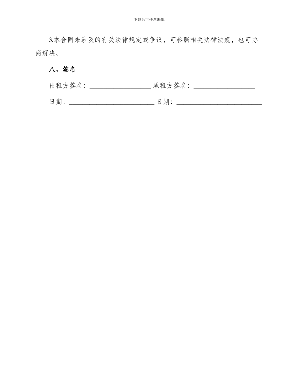 新版公寓房屋租赁合同书_第3页