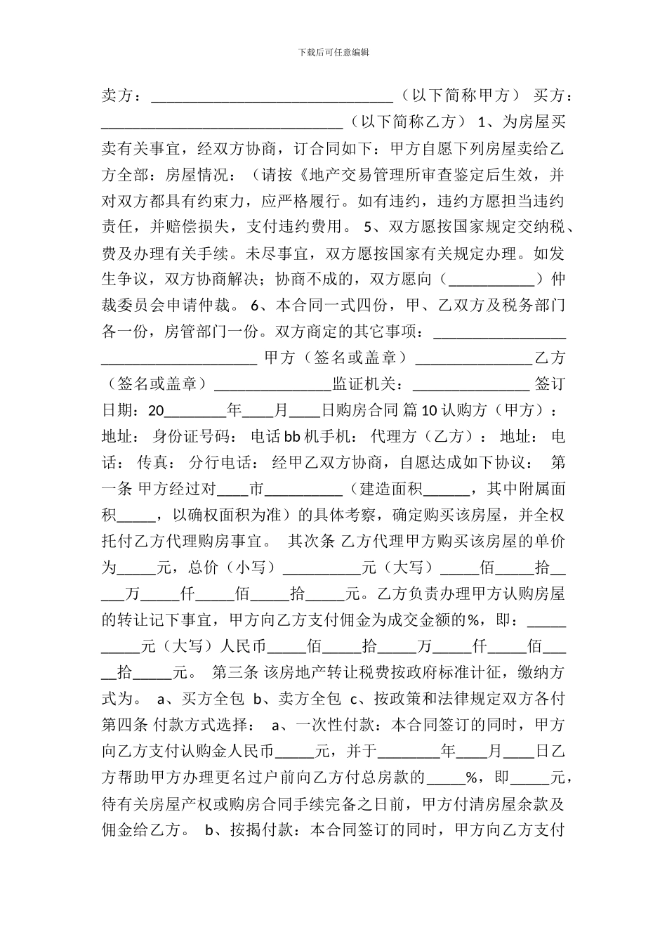 新版公寓购房合同_第2页