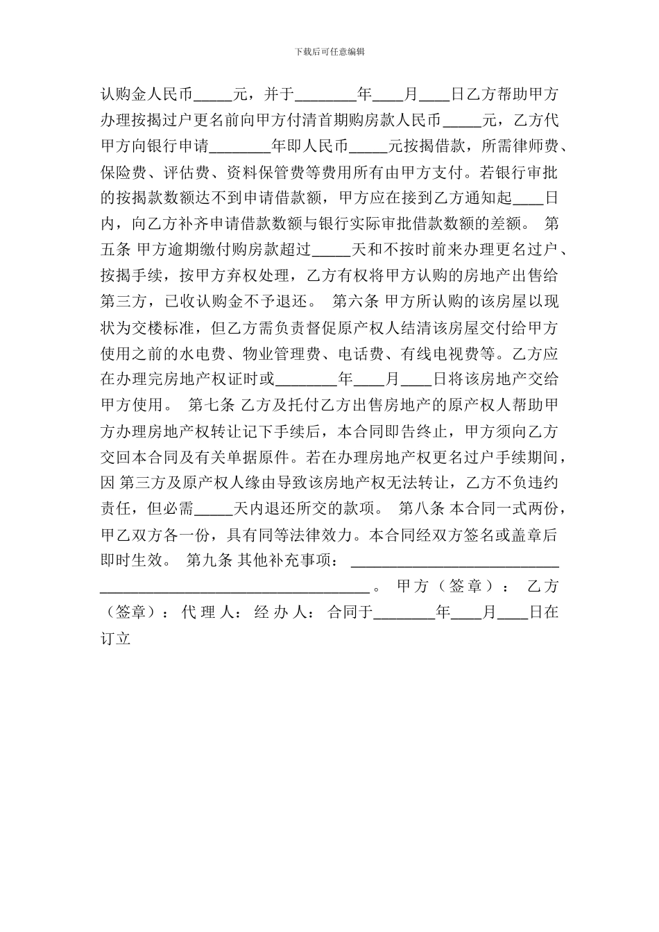 新版公寓购房合同_第3页