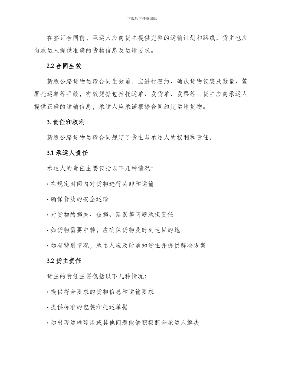 新版公路货物运输合同_第2页