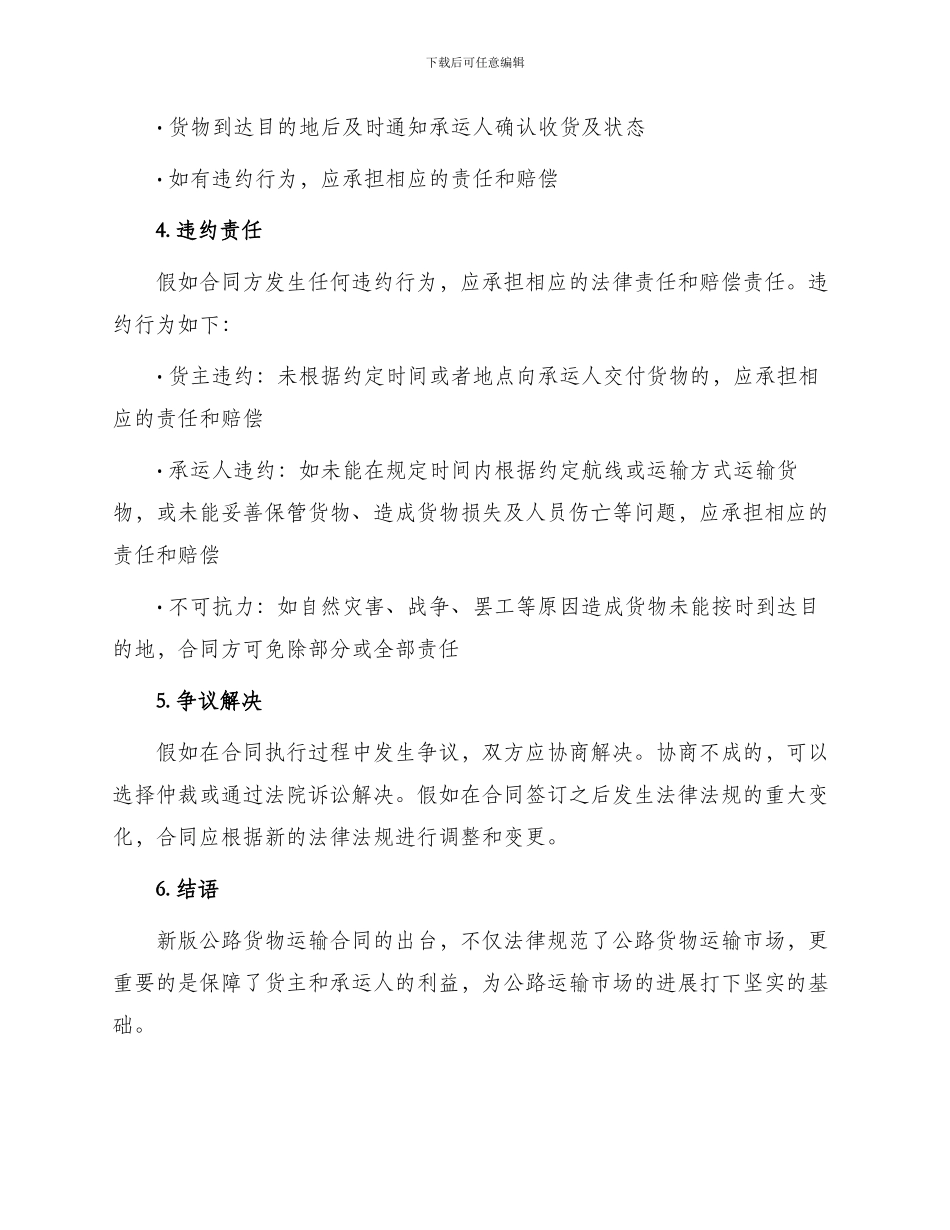 新版公路货物运输合同_第3页