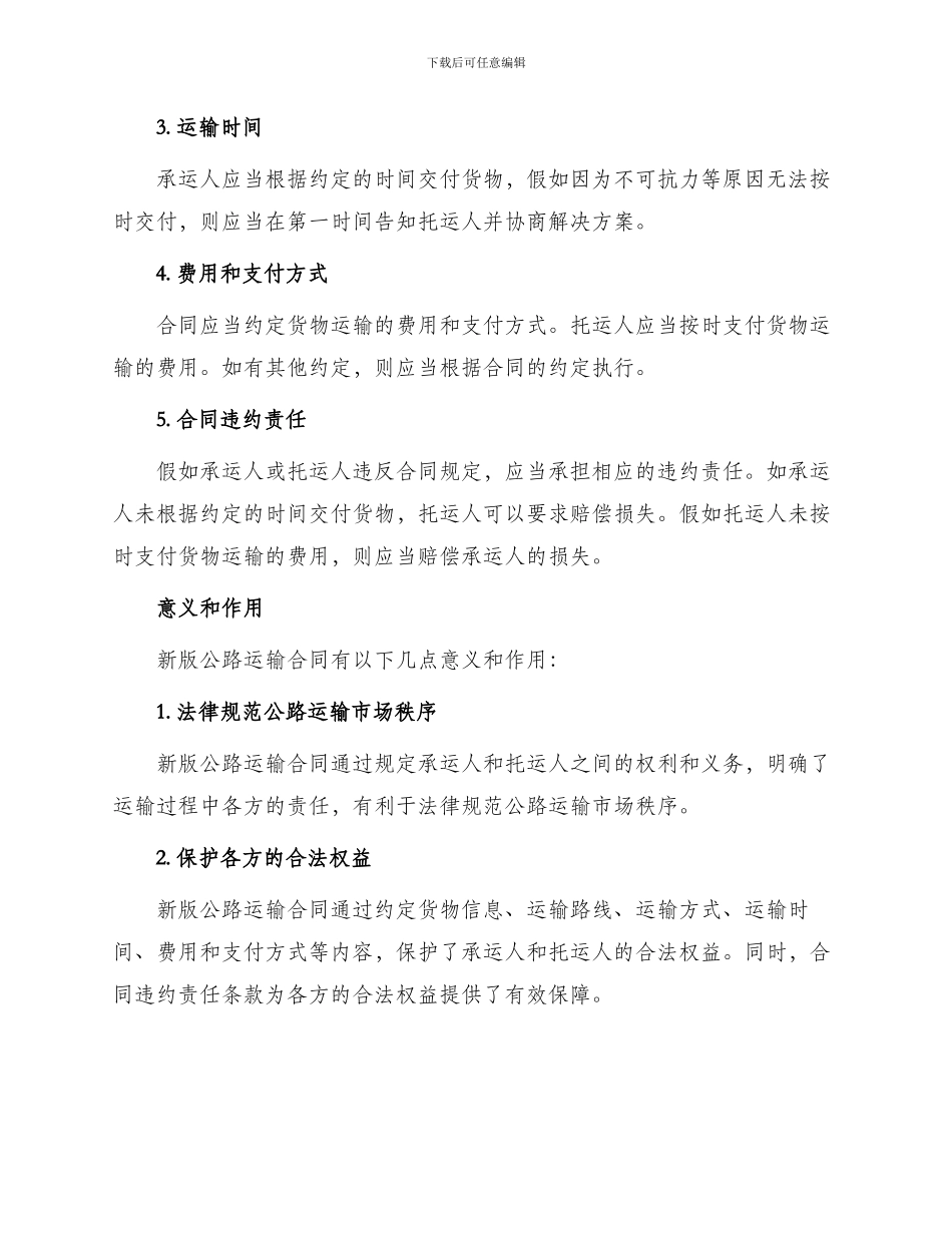 新版公路运输合同_第2页