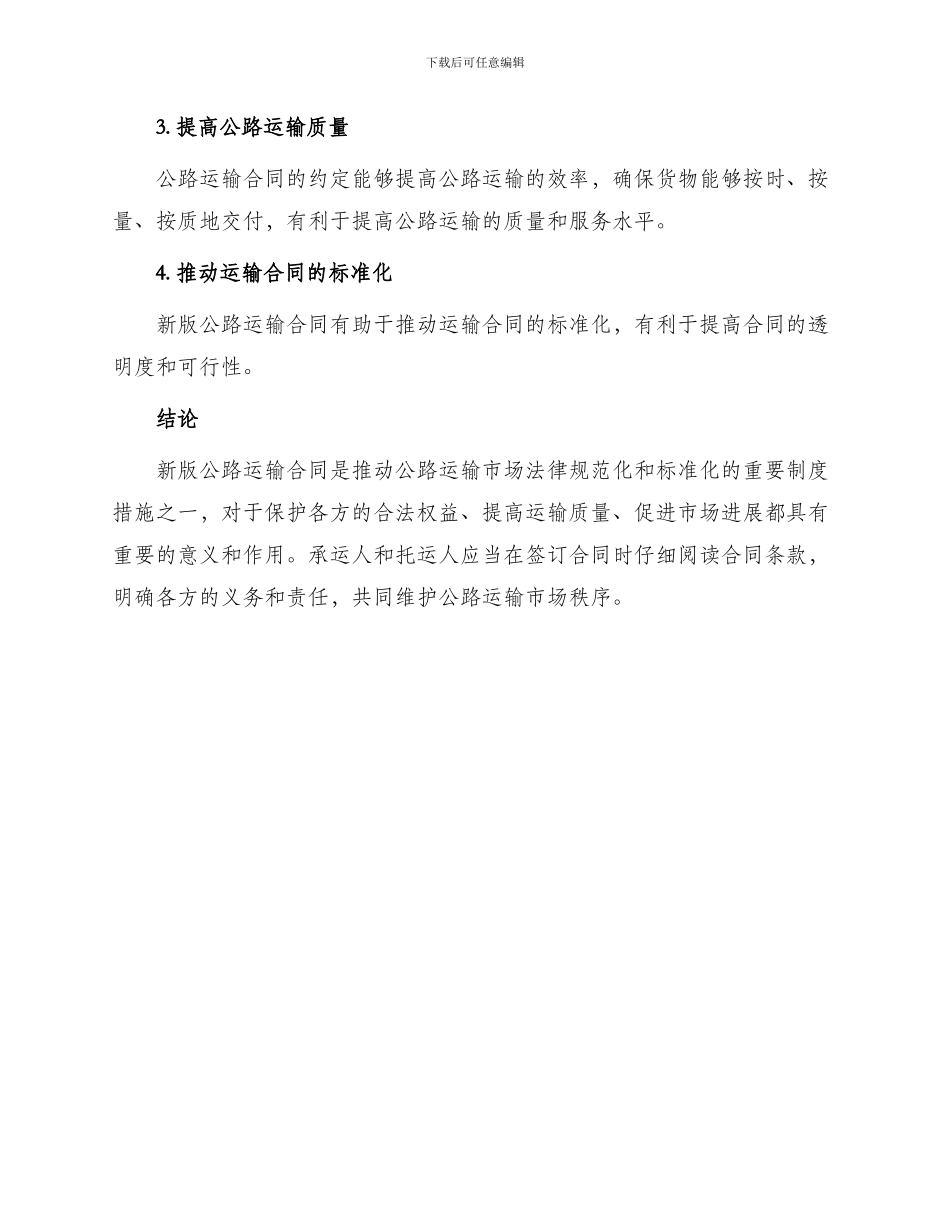 新版公路运输合同_第3页
