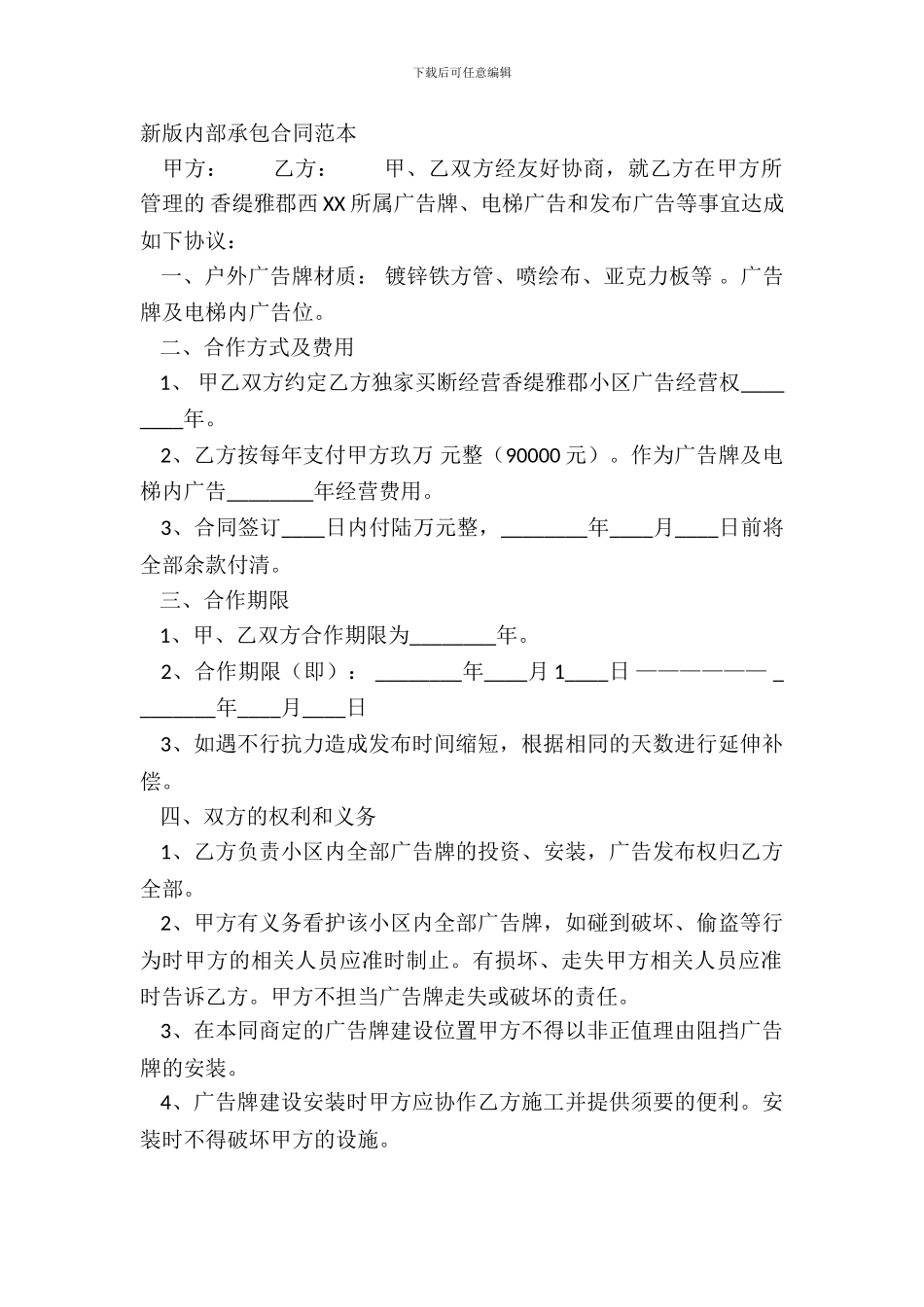 新版内部承包合同范本_第2页