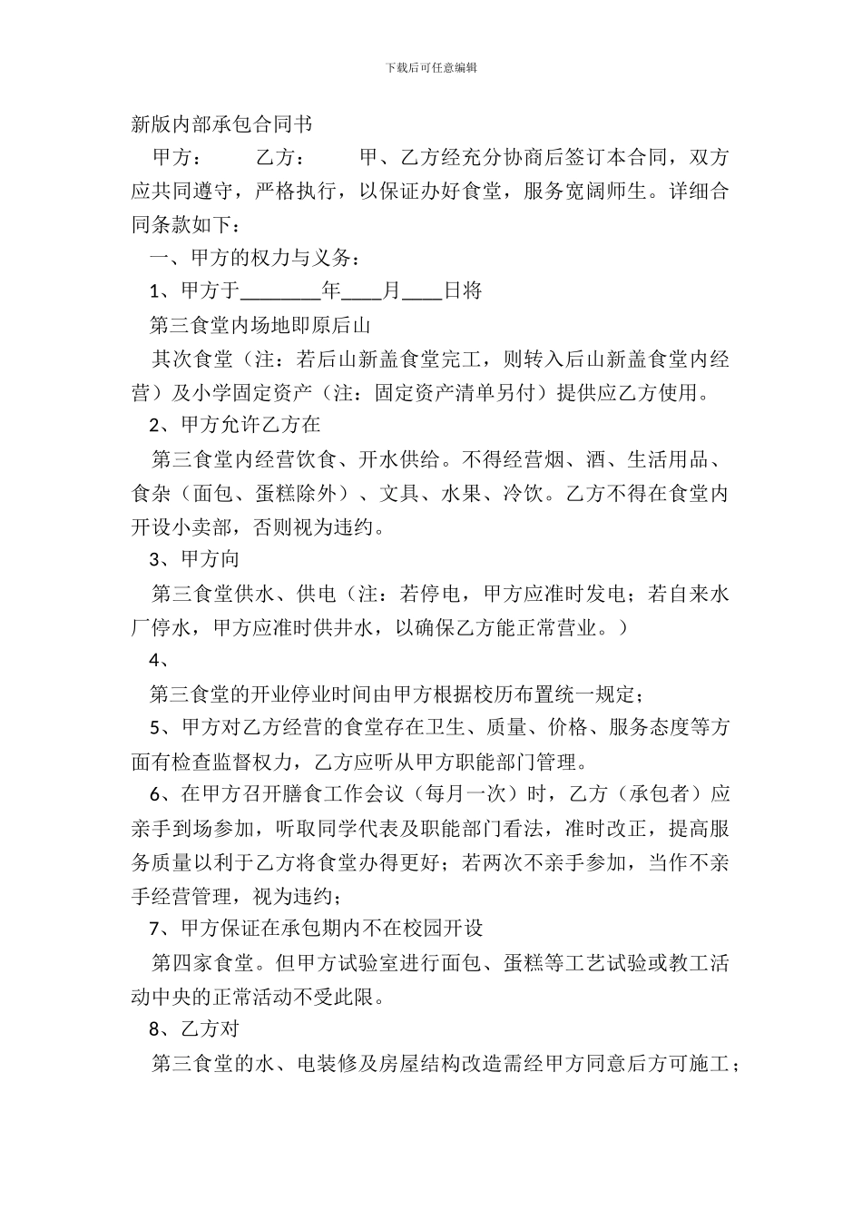 新版内部承包合同书_第2页