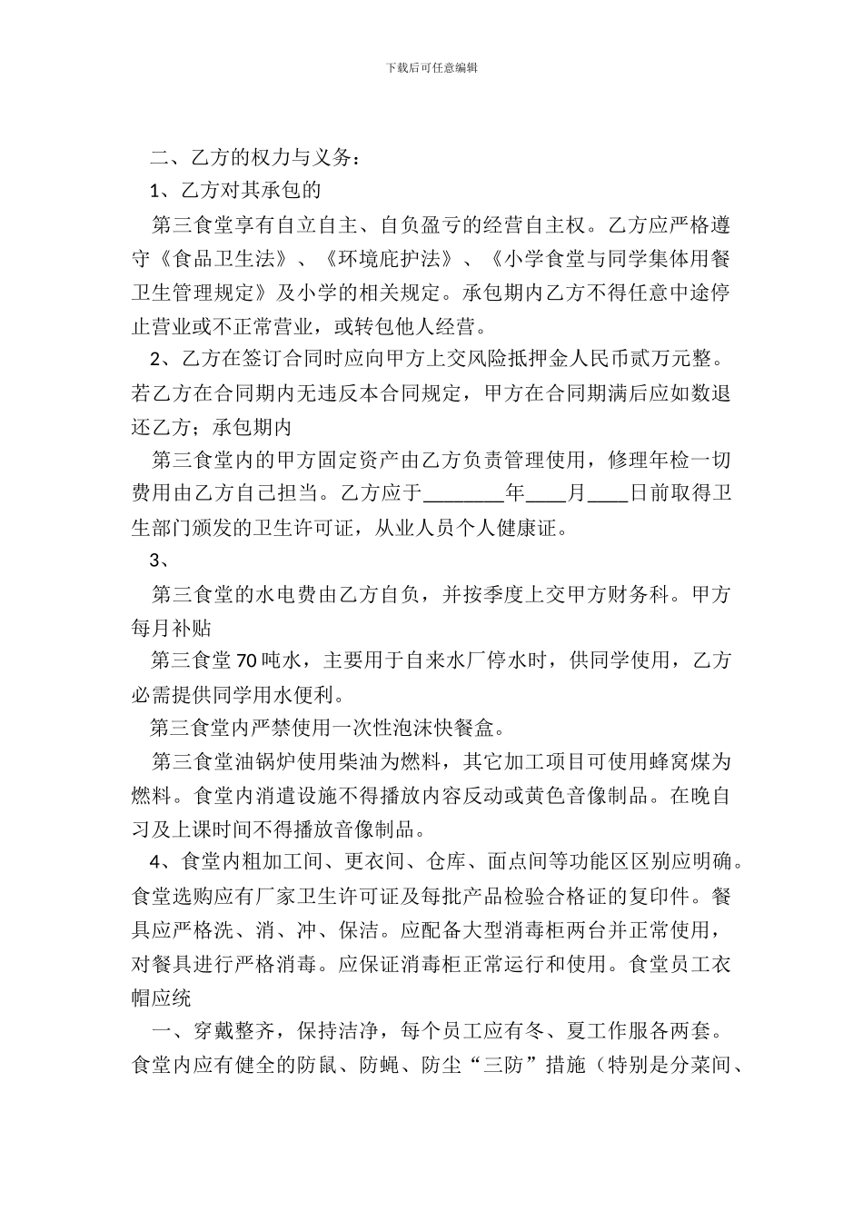新版内部承包合同书_第3页
