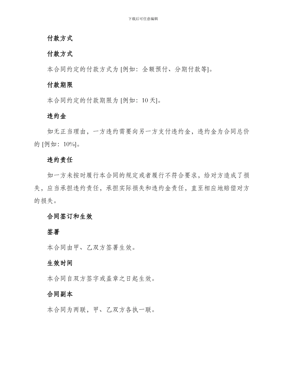 新版农副产品定购合同_第3页