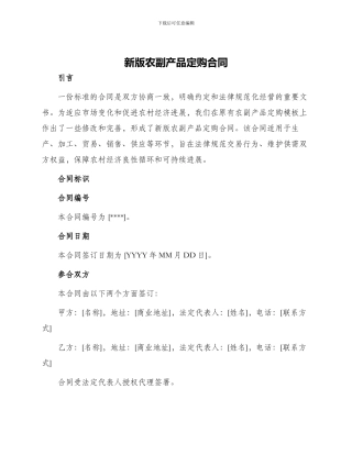 新版农副产品定购合同