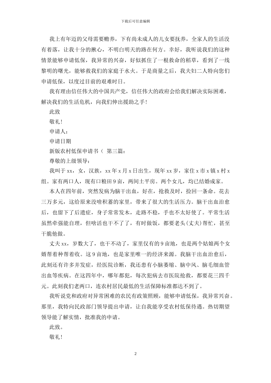 新版农村低保申请书_第2页