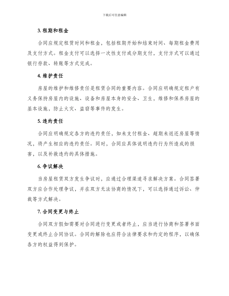 新版农村租房合同_第2页