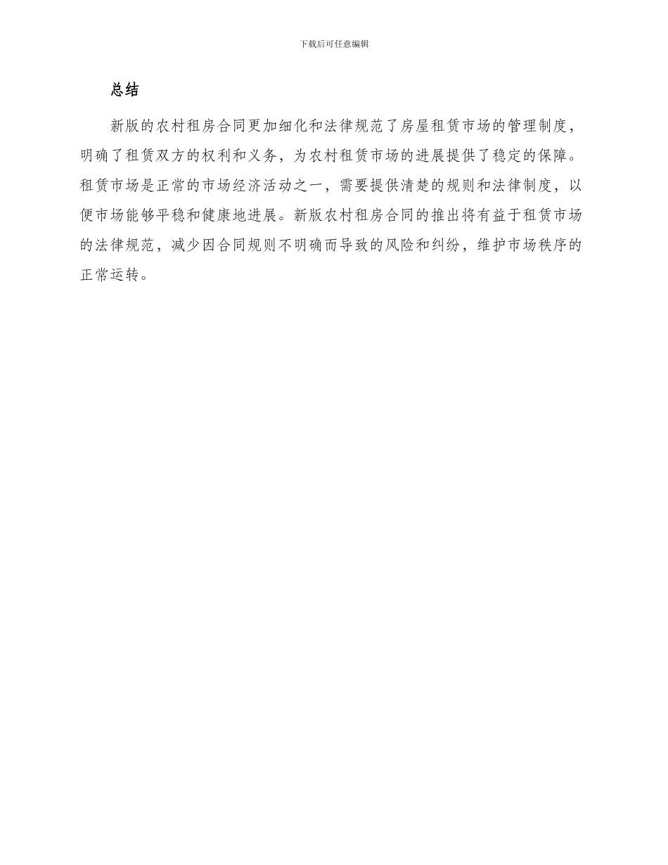 新版农村租房合同_第3页
