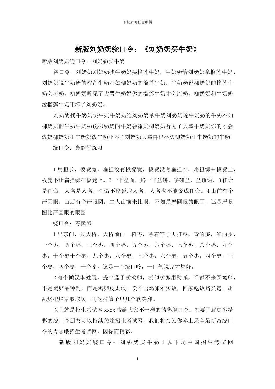 新版刘奶奶绕口令：《刘奶奶买牛奶》_第1页