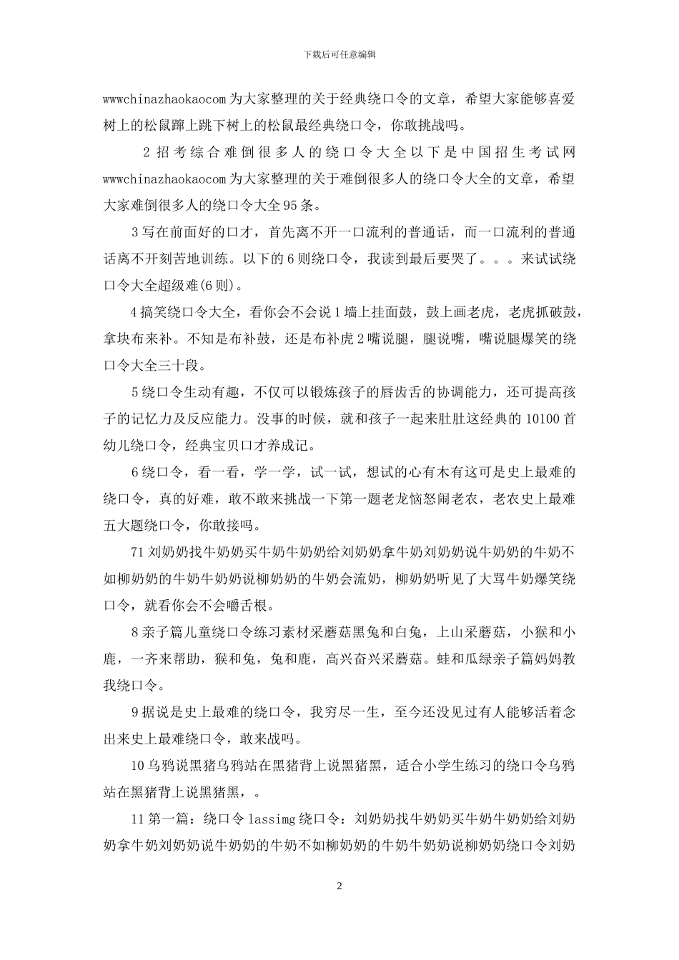 新版刘奶奶绕口令：《刘奶奶买牛奶》_第2页