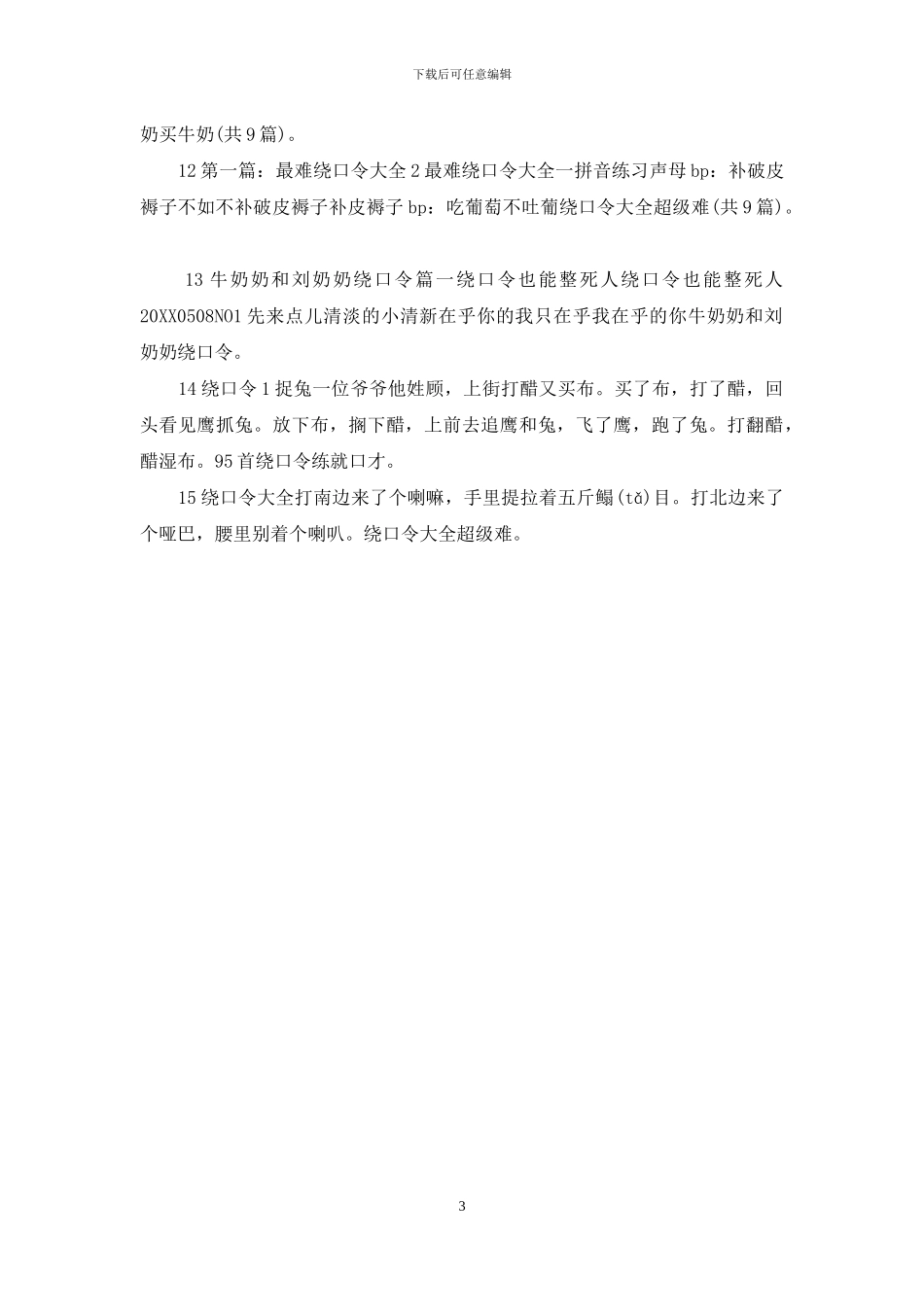 新版刘奶奶绕口令：《刘奶奶买牛奶》_第3页