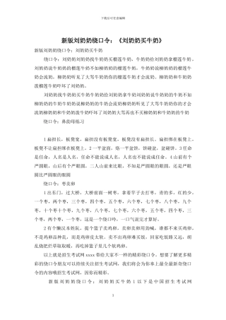 新版刘奶奶绕口令：《刘奶奶买牛奶》