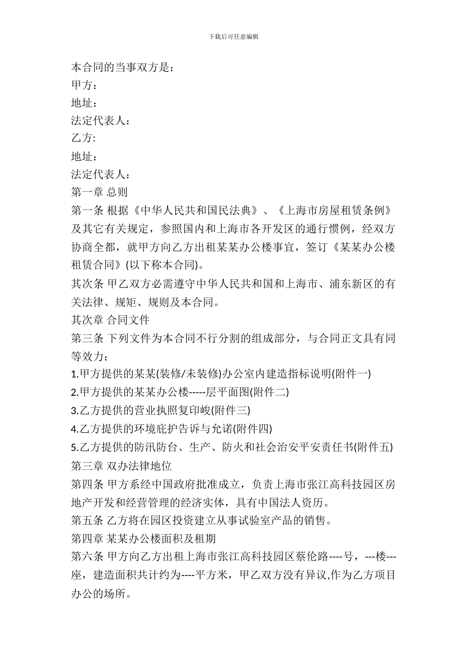 新版办公房屋租赁合同书样本_第2页