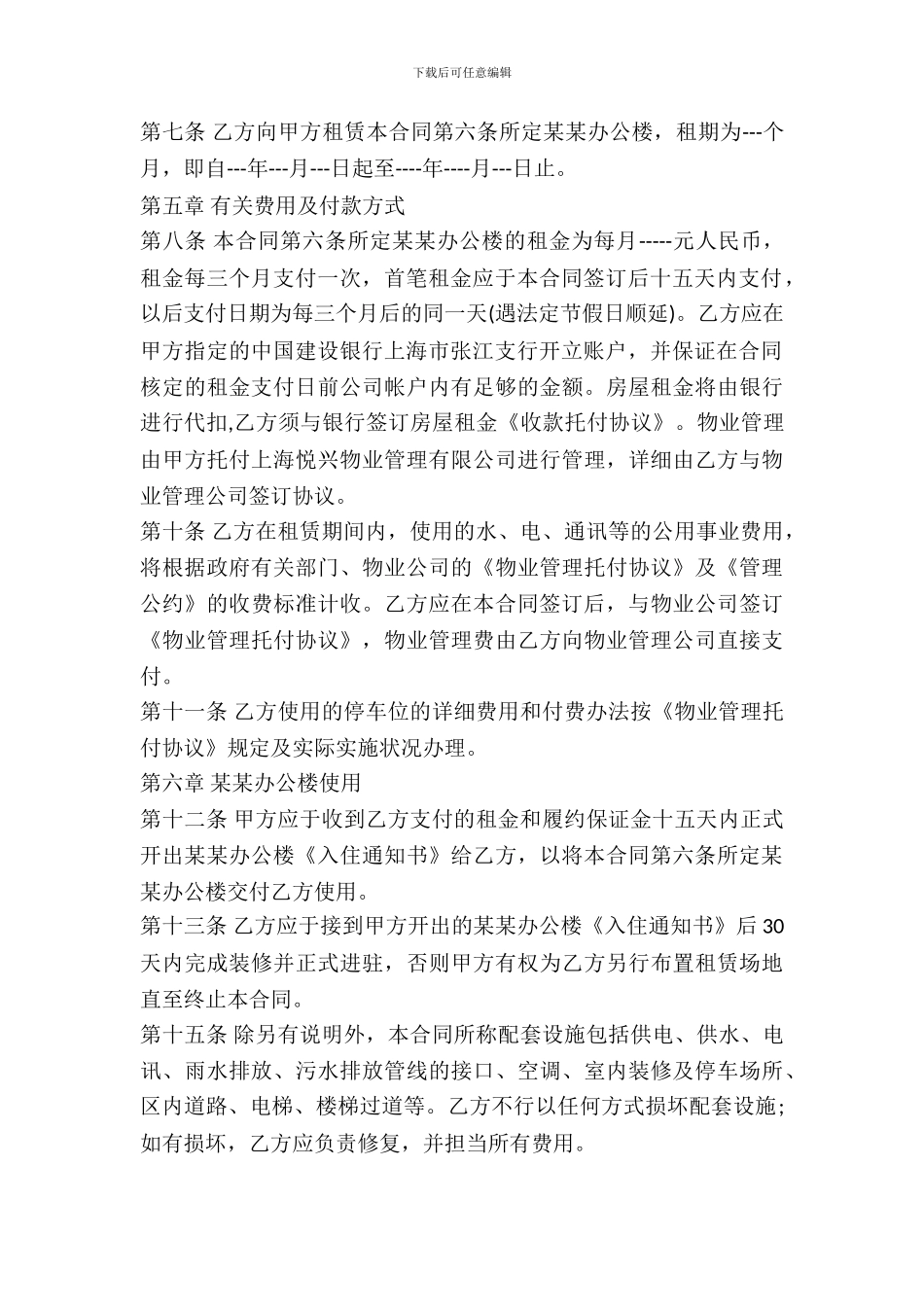 新版办公房屋租赁合同书样本_第3页