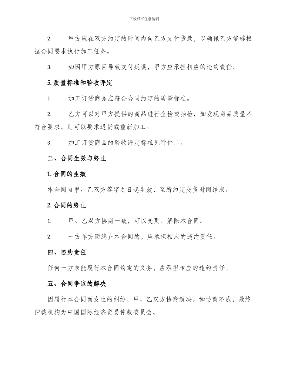 新版加工订货合同_第2页