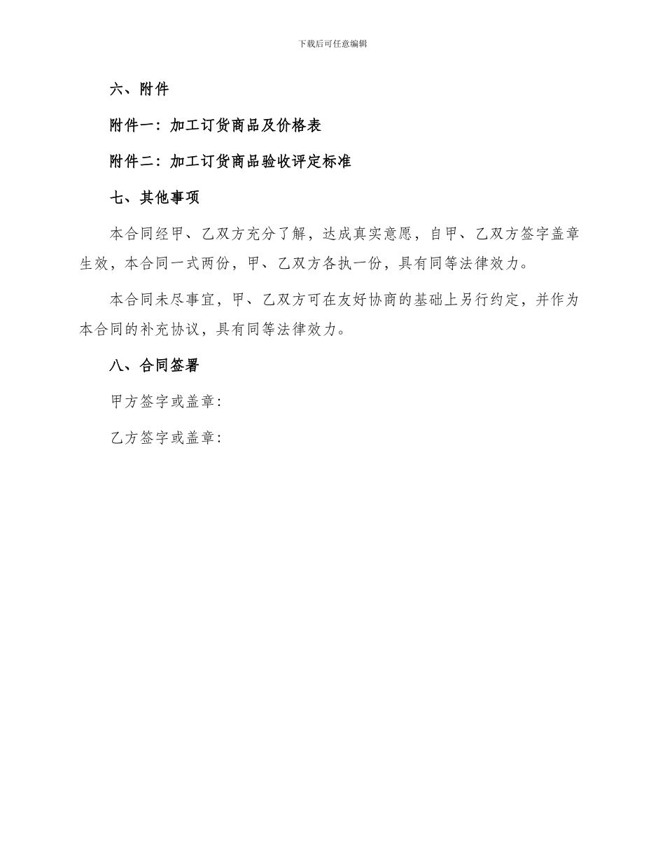 新版加工订货合同_第3页