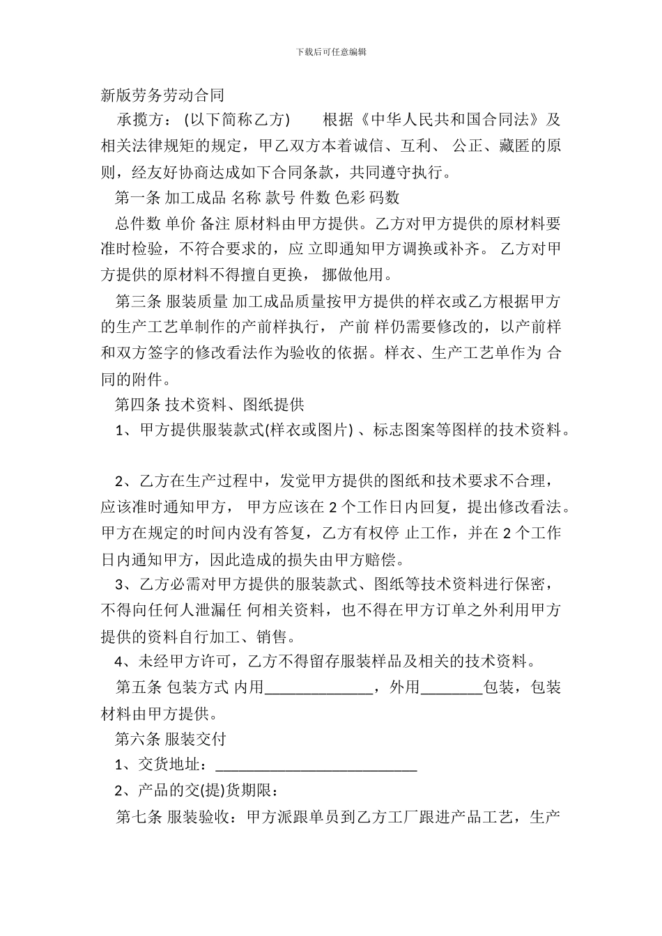 新版劳务劳动合同_第2页