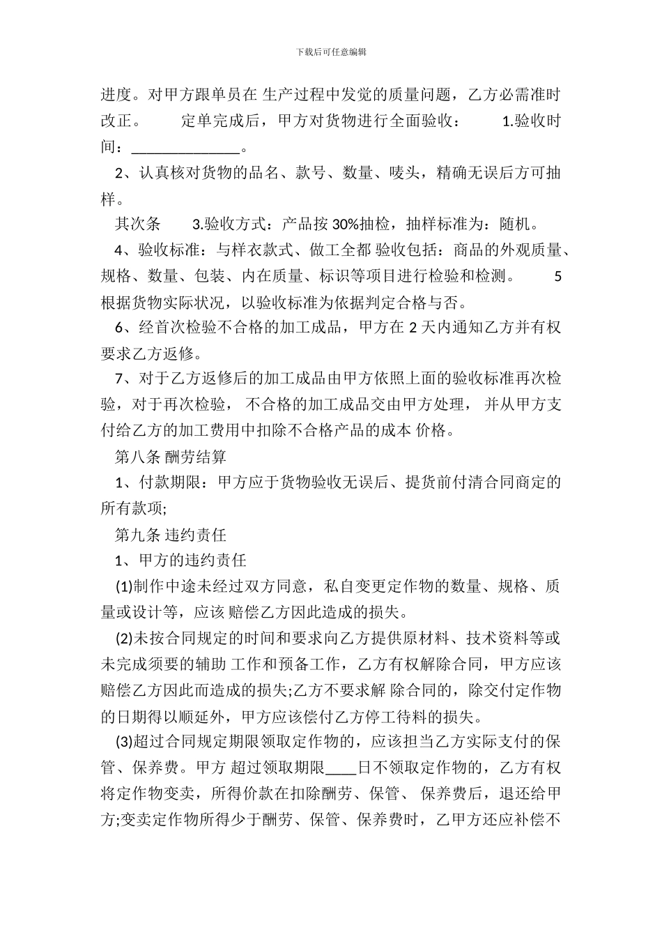 新版劳务劳动合同_第3页