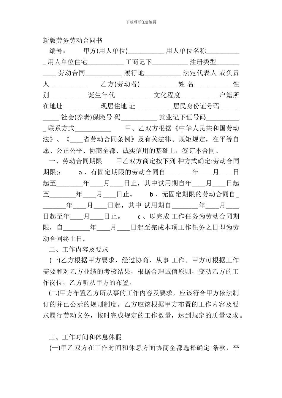新版劳务劳动合同书_第2页