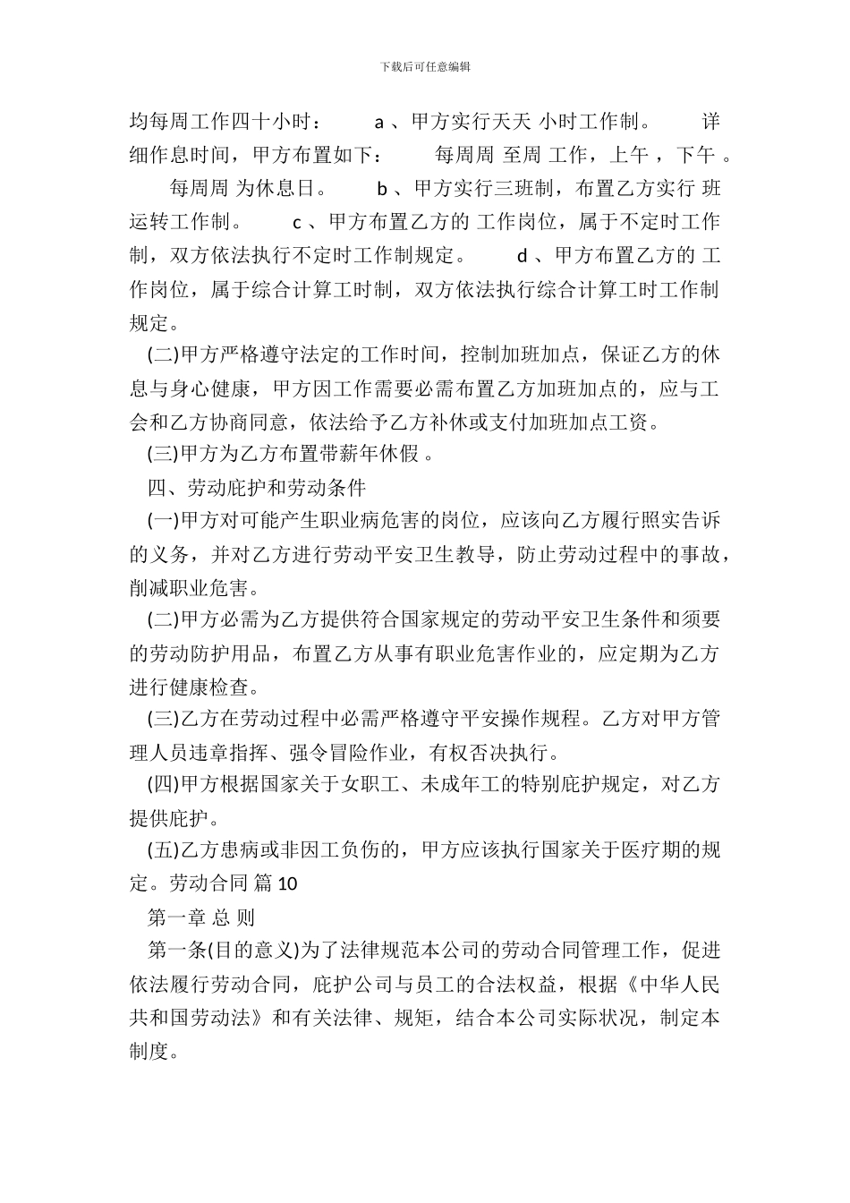 新版劳务劳动合同书_第3页