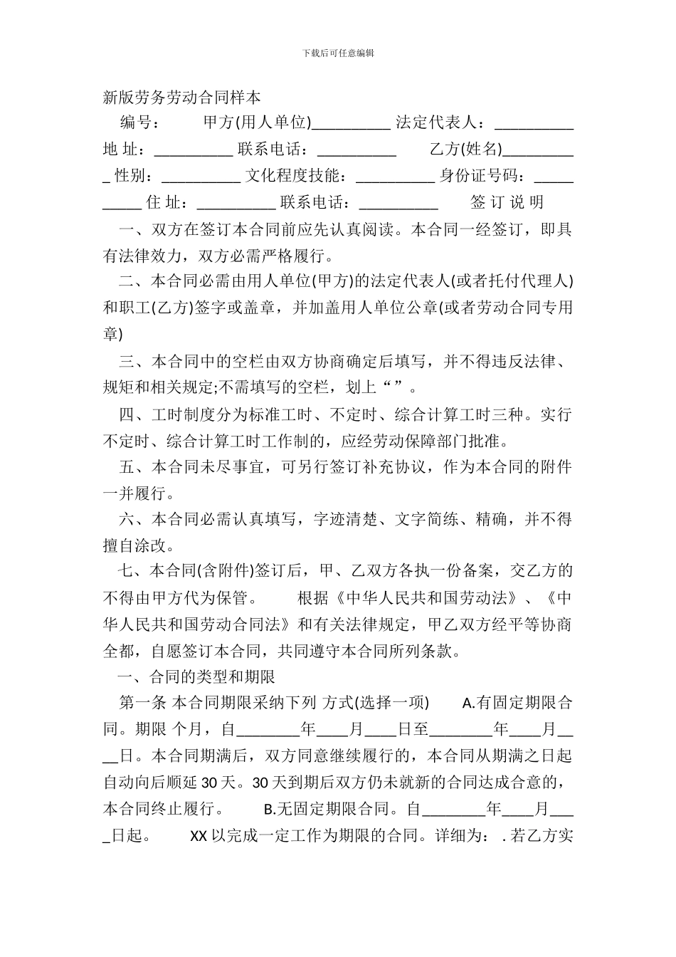 新版劳务劳动合同样本_第2页
