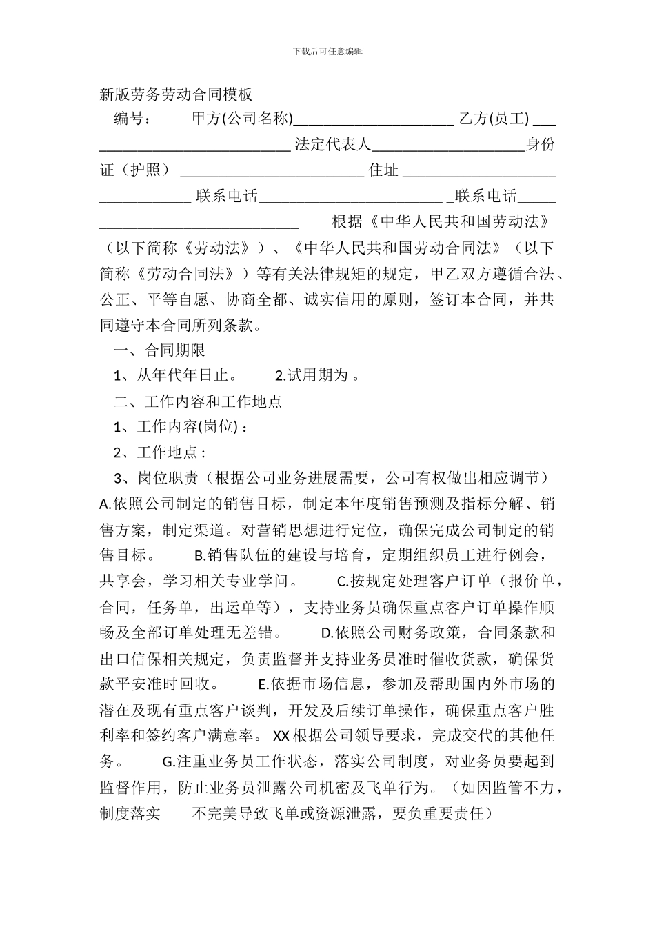 新版劳务劳动合同模板_第2页