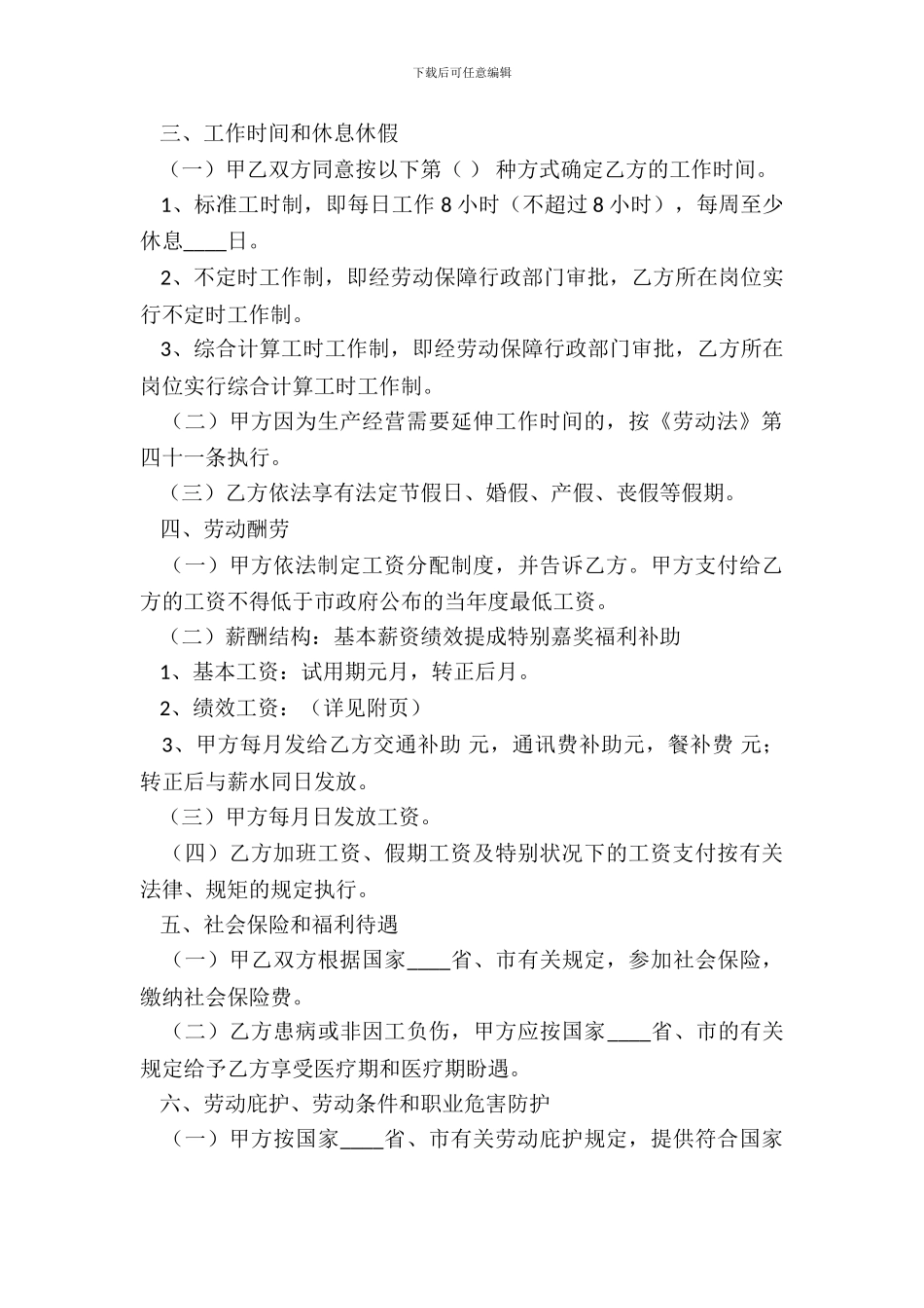 新版劳务劳动合同模板_第3页