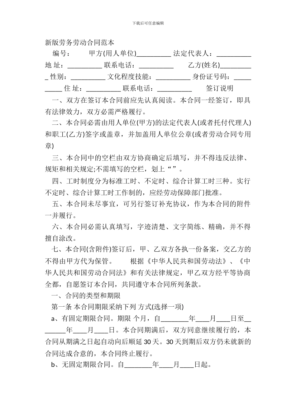 新版劳务劳动合同范本_第2页