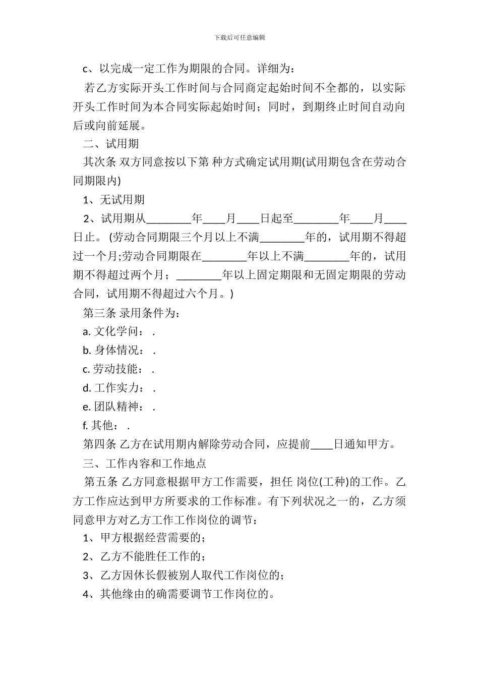 新版劳务劳动合同范本_第3页
