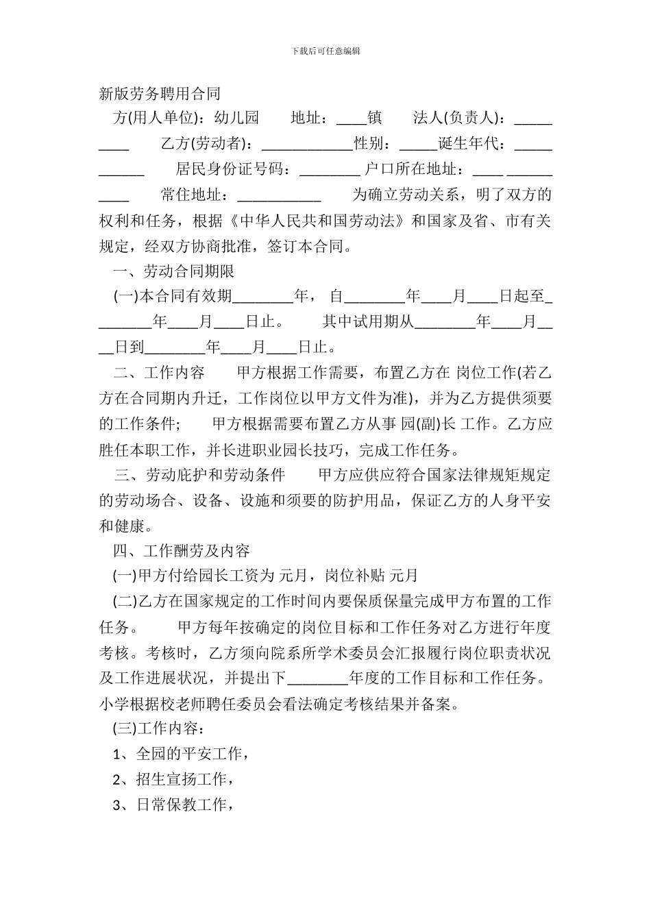 新版劳务聘用合同_第2页