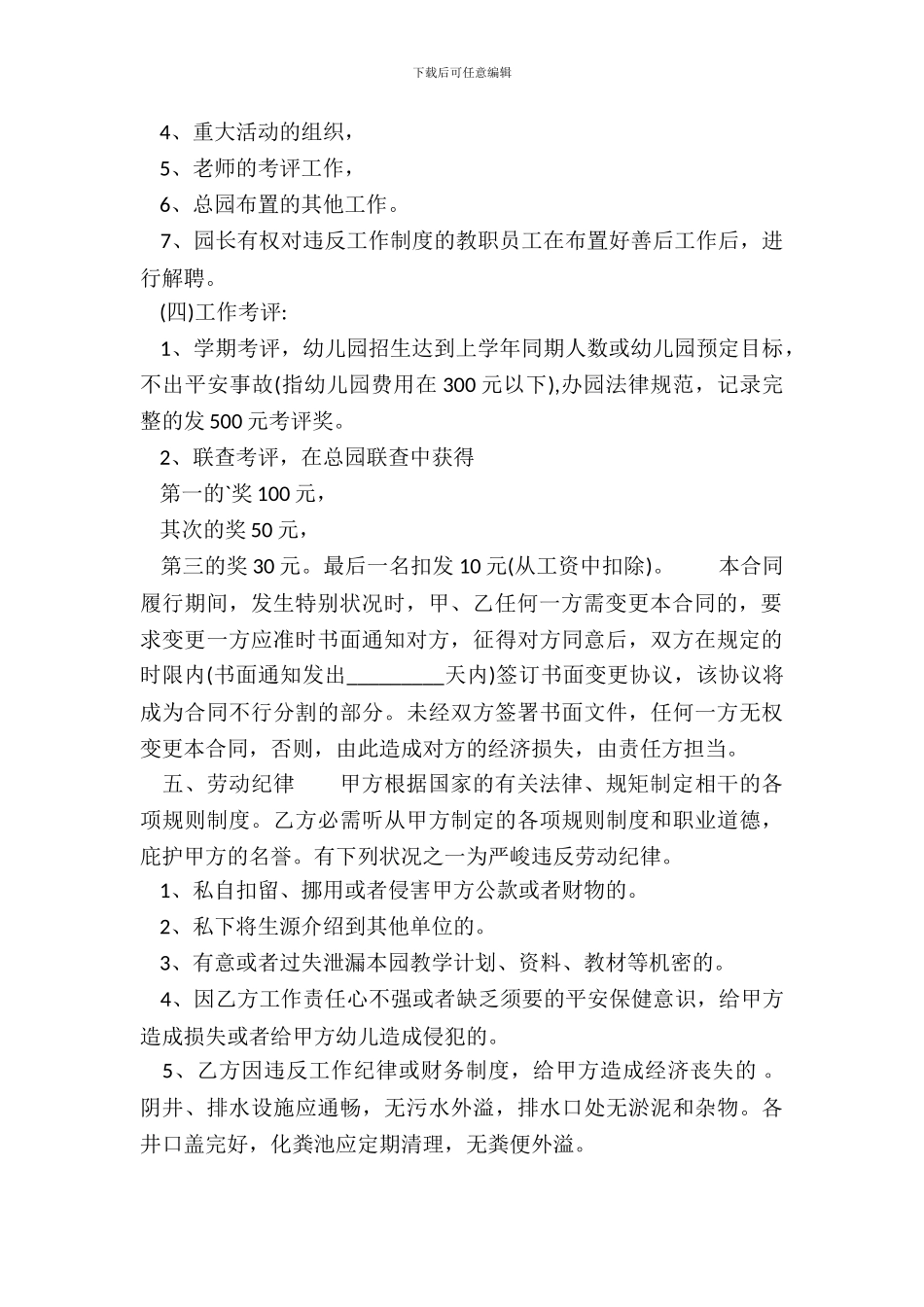 新版劳务聘用合同_第3页
