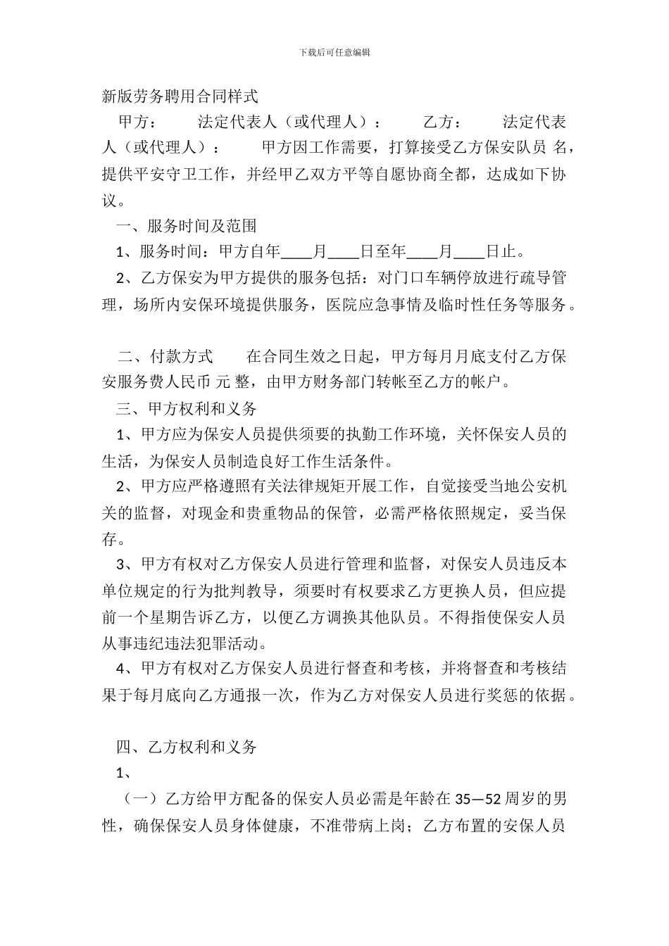 新版劳务聘用合同样式_第2页