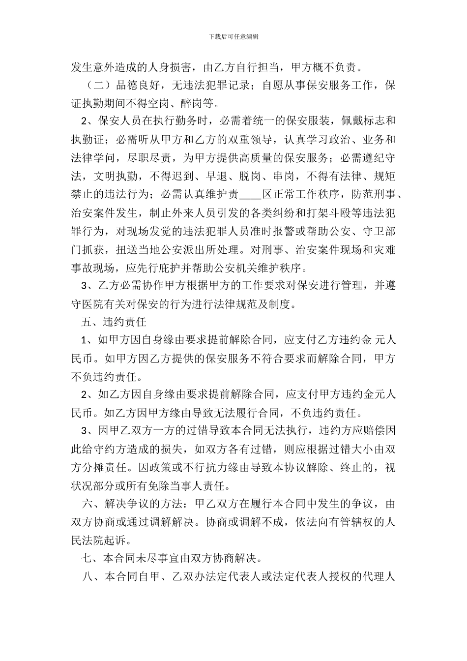 新版劳务聘用合同样式_第3页