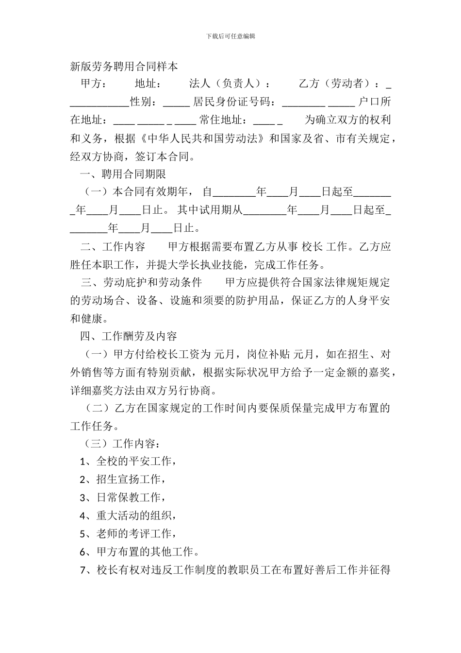 新版劳务聘用合同样本_第2页