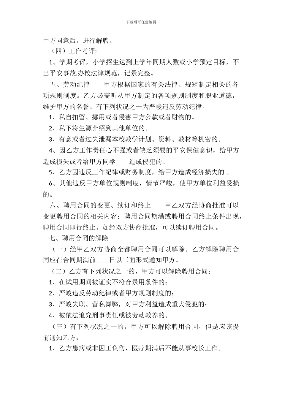 新版劳务聘用合同样本_第3页