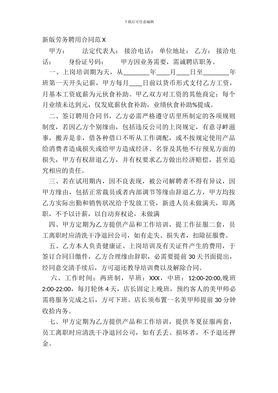 新版劳务聘用合同范X_第2页