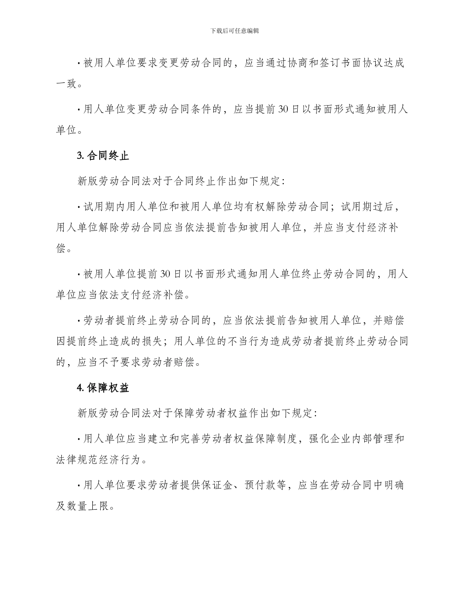 新版劳动合同法_第2页