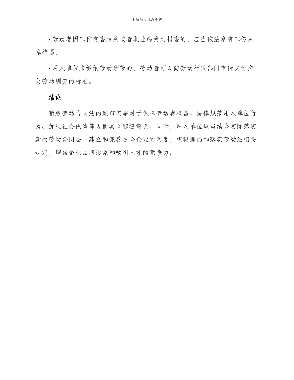 新版劳动合同法_第3页