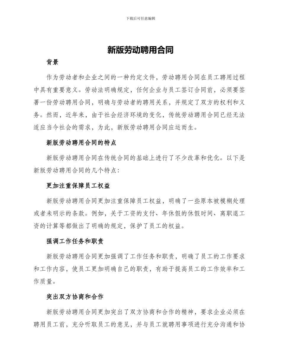 新版劳动聘用合同_第1页
