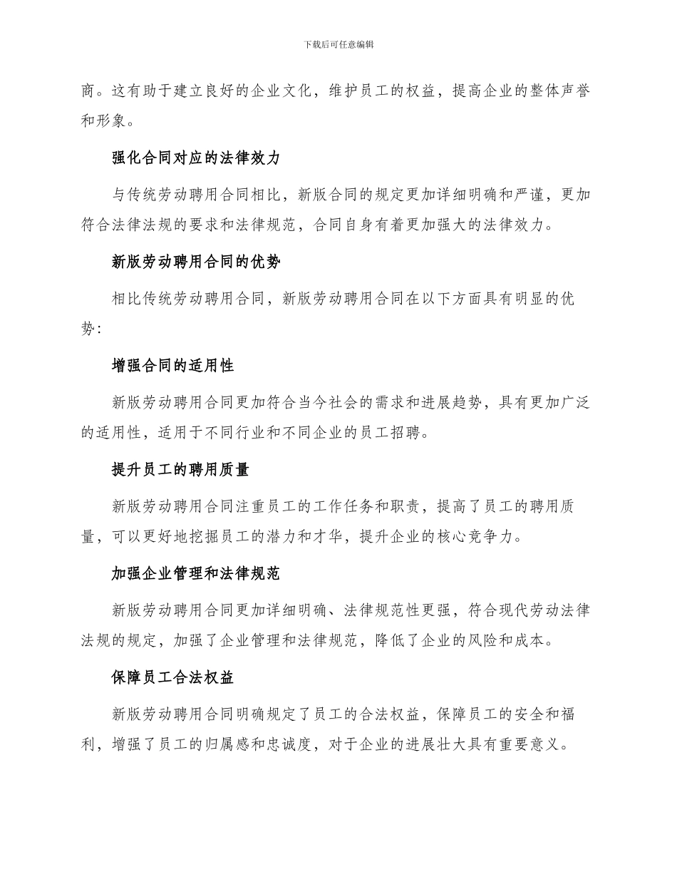 新版劳动聘用合同_第2页