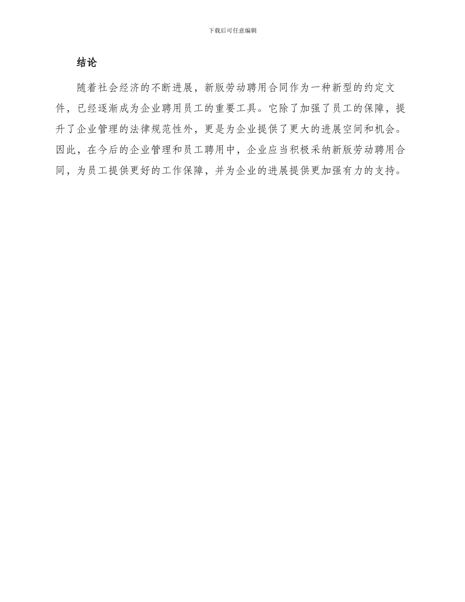 新版劳动聘用合同_第3页
