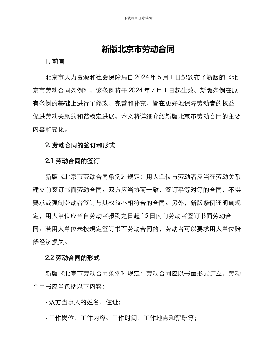 新版北京市劳动合同_第1页