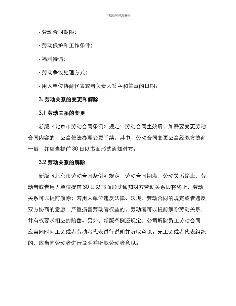 新版北京市劳动合同_第2页