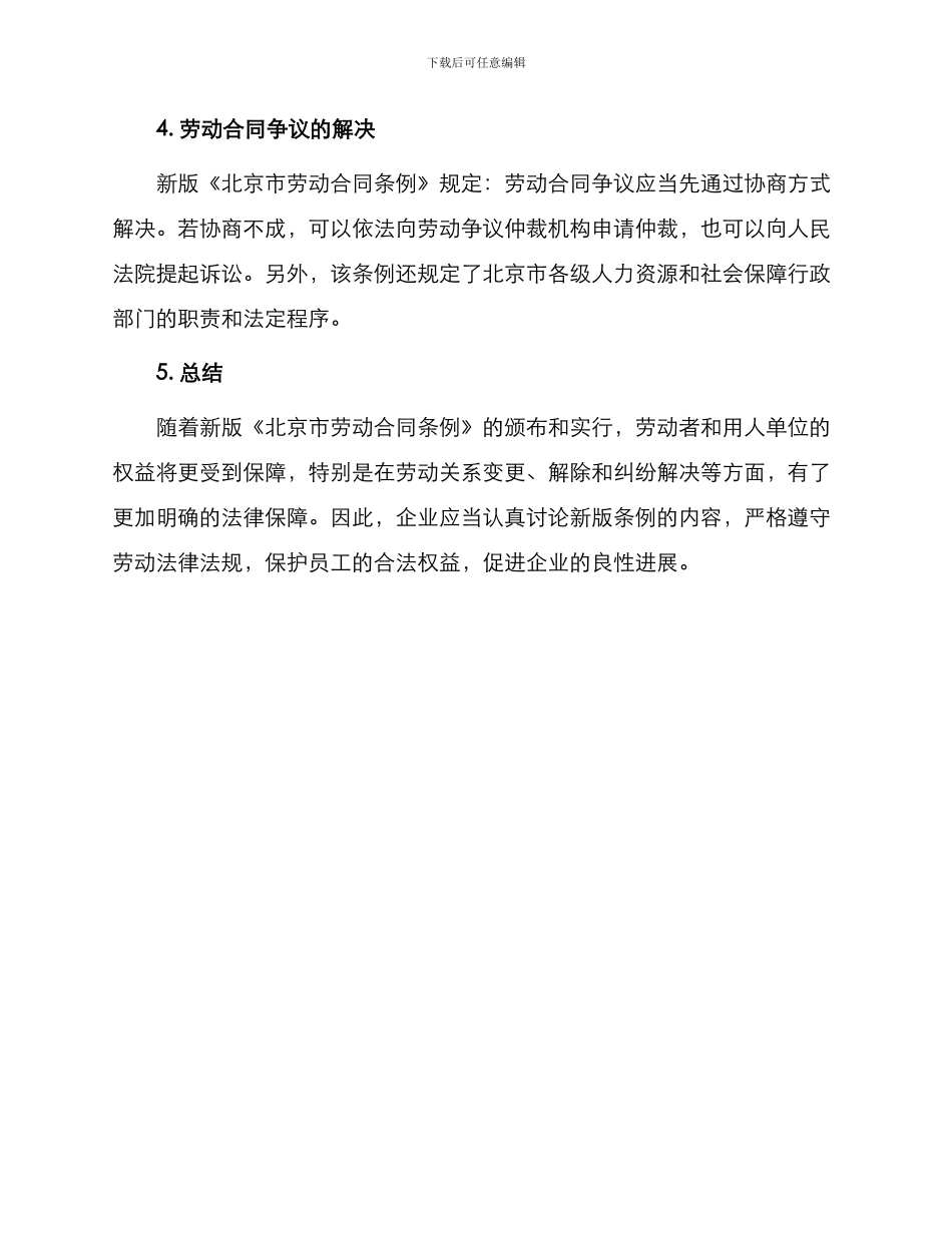 新版北京市劳动合同_第3页