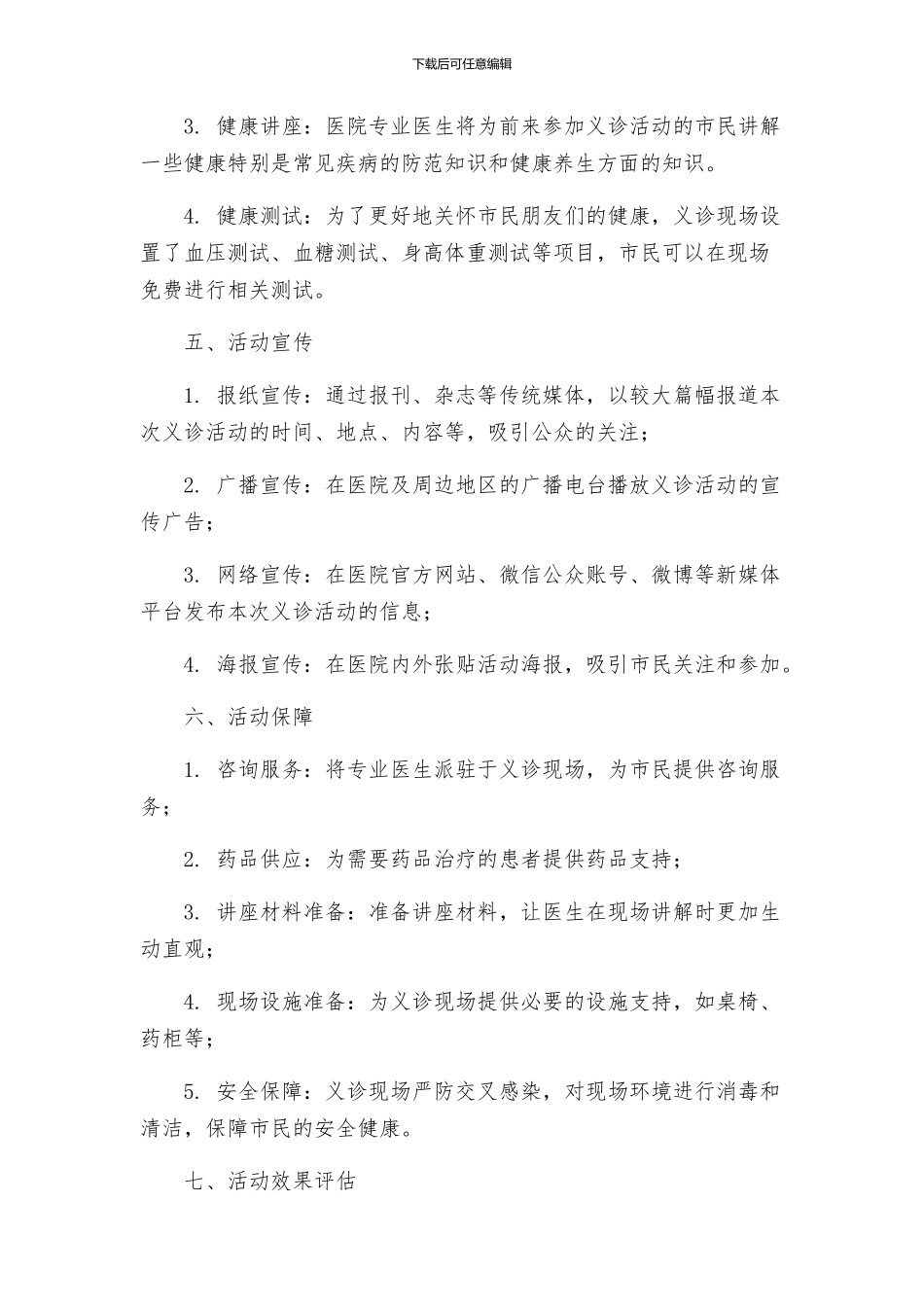 新版医院义诊活动方案_第2页